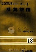 IBM PC丛书  LOTUS1 2 3  及其使用（ PDF版）
