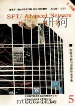 NOVELL SFT/Advanced NetWare 286 安装手册 1990 PDF电子版封面 诸华等译