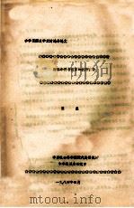 南洋华侨与祖国的抗日战争（1984 PDF版）