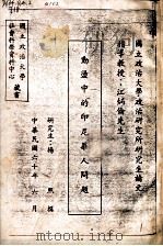 动荡中的印尼华人问题（民国60.06 PDF版）