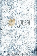 泰国华人社会领袖人物及其势力 译稿第3册 1996 PDF电子版封面 G·威廉·史谨纳著;陈铭史译