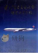 建立广东发展新优势研究成果汇编 1995 PDF电子版封面 广东年鉴编纂委员会,广东省人民政府研究中心编;卢瑞华,钟启权