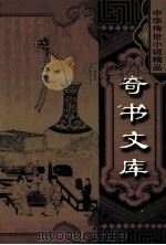 儒林外史  下（ PDF版）