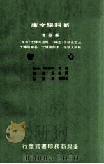 心智 1970 PDF电子版封面 ISAAC ASIMOV著;吴美丽译;王云五主编