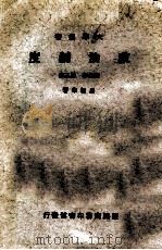 政治制度 政治学 第3册 1978 PDF电子版封面 马起华著
