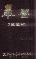 年鉴  1995（ PDF版）