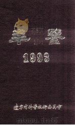 年鉴  1993（ PDF版）