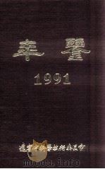 年鉴  1991（ PDF版）