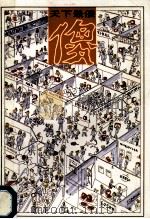 天下最傻 1994 PDF电子版封面 7536208030 文波编