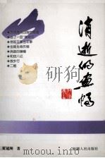 消逝的画幅   1996  PDF电子版封面  722803872X  夏冠洲著 