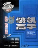 装机高手（ PDF版）