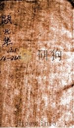 瓯北集  卷16-24（1785 PDF版）