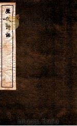 历代诗话  第2册  全唐诗  卷1-2（1770 PDF版）
