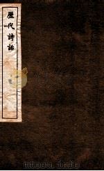 历代诗话  第3册  全唐诗  卷3-4（1770 PDF版）