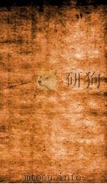 春秋左绣  春秋经传集解  宣公上第10、宣公下第11（1880 PDF版）