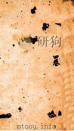 古香斋新刻袖珍 御选古文渊鉴卷 第4 1685 PDF电子版封面