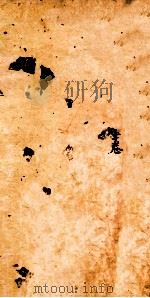 古香斋新刻袖珍 御选古文渊鉴卷 第20 1685 PDF电子版封面