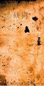 古香斋新刻袖珍 御选古文渊鉴卷 第21-22 1685 PDF电子版封面