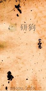 古香斋新刻袖珍 御选古文渊鉴卷 第24-25 1685 PDF电子版封面