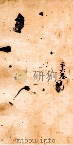 古香斋新刻袖珍 御选古文渊鉴卷 第26 1685 PDF电子版封面