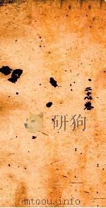 古香斋新刻袖珍 御选古文渊鉴卷 第27-28 1685 PDF电子版封面