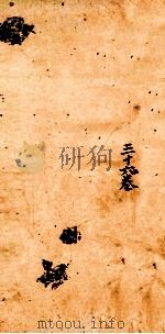 古香斋新刻袖珍 御选古文渊鉴卷 第36 1685 PDF电子版封面
