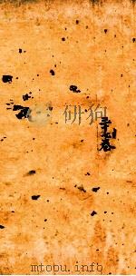 古香斋新刻袖珍 御选古文渊鉴卷 第37 1685 PDF电子版封面