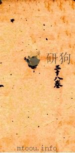 古香斋新刻袖珍  御选古文渊鉴卷  第38（1685 PDF版）