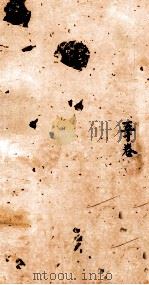 古香斋新刻袖珍  御选古文渊鉴卷  第50（1685 PDF版）