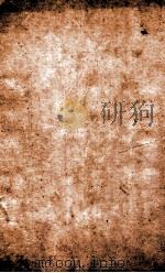 重订路史全本  馀论  卷之1-4（ PDF版）