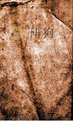 重订路史全本  国名纪  卷之8（ PDF版）