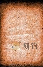 汉魏晋南北朝百三名家集 刑特进集 卷全 1892 PDF电子版封面 张天如