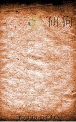汉魏晋南北朝百三名家集 史开府集 卷之1 表、启、书、移文、连珠 1892 PDF电子版封面 张天如