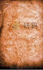 汉魏晋南北朝百三名家集  王请议集  卷全（1892 PDF版）