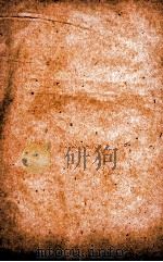 汉魏晋南北朝百三名家集  汉刘子骏集  卷全、冯曲阳集  卷全（1892 PDF版）