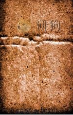 汉魏晋南北朝百三名家集  颜光褖集  卷全  下（1892 PDF版）