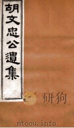 胡文忠公遗集  胡文忠公遗集  卷78-80（1875 PDF版）