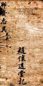 聊斋志异新评全注  卷5（1881 PDF版）