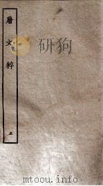 唐文粹  卷23-27（ PDF版）