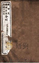 离骚三种  卷1-2（ PDF版）