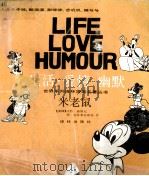 生活·爱情·幽默:米老鼠 1992 PDF电子版封面 7805671710 (美)迪斯尼(Disney,V.)作