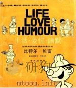 生活·爱情·幽默 比特尔·贝雷 1992 PDF电子版封面 780567148 (美)莫特·华格作