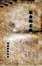 教会在正统（1967 PDF版）
