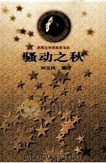 骚动之秋（1991.11 PDF版）