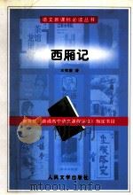 西厢记（1995.10 PDF版）