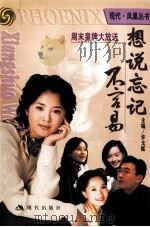 想说忘记不容易  周末皇牌大放送（1999.09 PDF版）