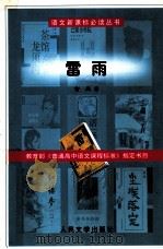雷雨（1994.09 PDF版）