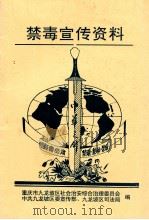 禁毒宣传资料（1995 PDF版）