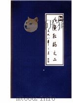 戊寅联稿之二  一九九八年二月（1998 PDF版）