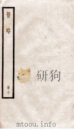 二程全书  册10  伊川经说  卷之7-8、二程粹言  卷之1-2（ PDF版）